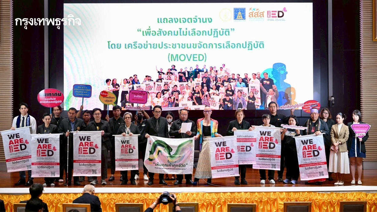 ถึงเวลาผ่าทางตัน 'ร่าง พ.ร.บ.ขจัดการเลือกปฏิบัติ' รื้อถอนกำแพงอคติลดการเลือกปฏิบัติ