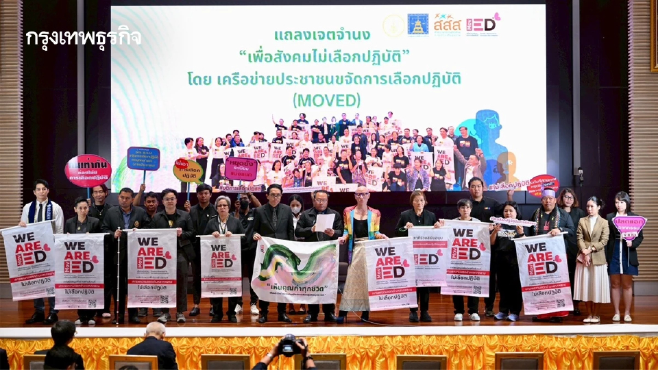 ถึงเวลาผ่าทางตัน 'ร่าง พ.ร.บ.ขจัดการเลือกปฏิบัติ' รื้อถอนกำแพงอคติลดการเลือกปฏิบัติ