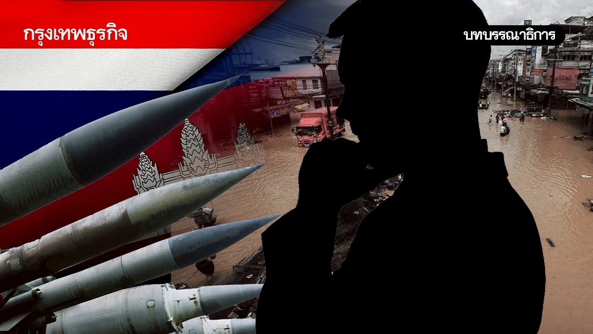 สงครามมีหลายแนวรบต้องพิจารณาให้ครบทุกมุม