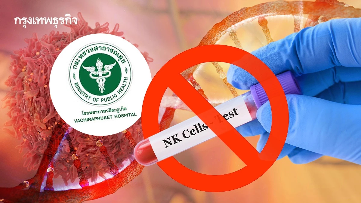 ‘รพ.วชิระภูเก็ต’ ปรับแผน ATMPs 'งดวิจัย' ในผู้ป่วยมะเร็งลำไส้