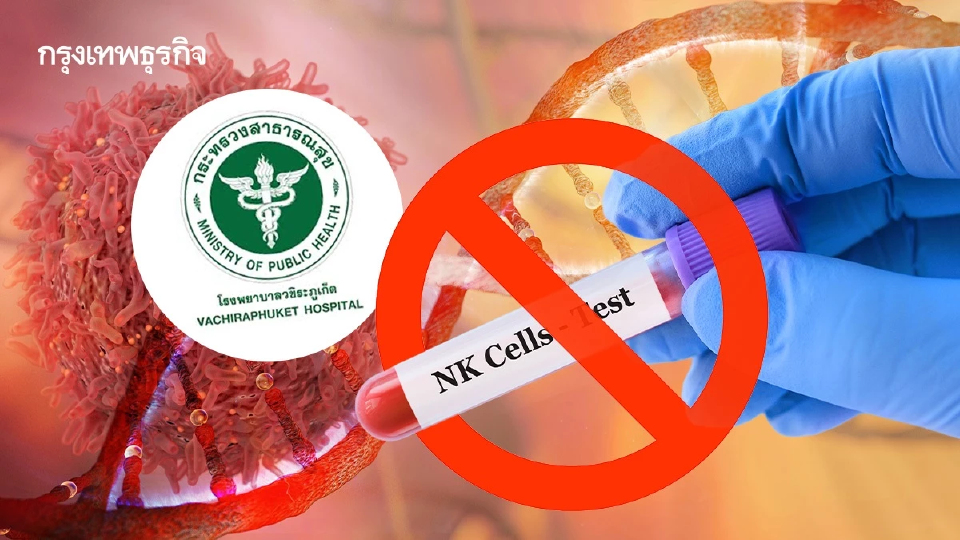 ‘รพ.วชิระภูเก็ต’ ปรับแผน ATMPs 'งดวิจัย' ในผู้ป่วยมะเร็งลำไส้