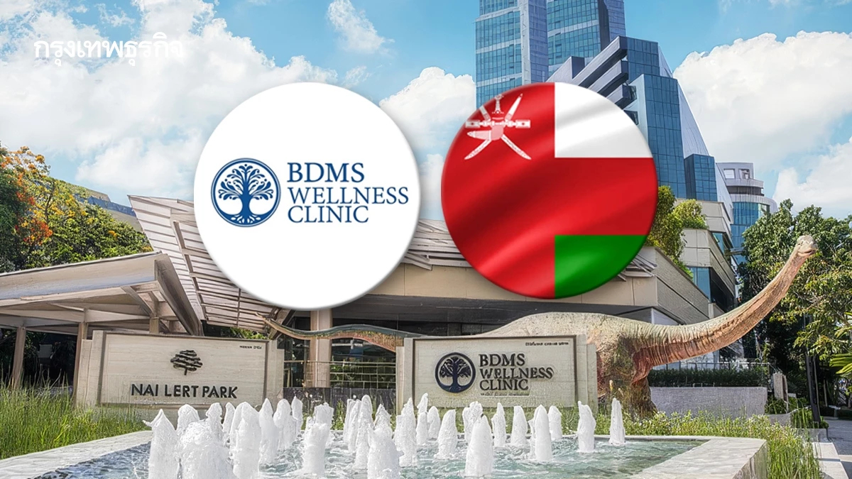 BDMS บุกโอมาน! ขยายเครือข่ายตะวันออกกลาง ดันไทยสู่ Wellness Hub โลก