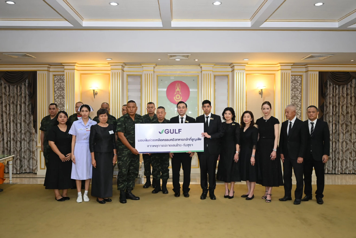 GULF มอบ 23 ล้าน จากกองทุน 100 ล้าน ดูแลครอบครัวทหารผู้สละชีพเพื่อแผ่นดิน