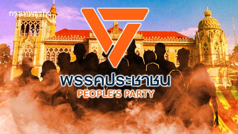 ปชน.ปูทางรัฐบาลพรรคเดียว 'โปลิตบูโร' เฟ้นเลือดแท้ จัดโควตา สส.