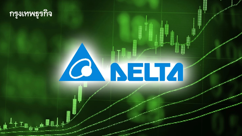 หุ้นชิ้นส่วนฯ บวกยกแผง โบรกเผย DELTA รีบาวด์แรง หลังประเมิน TISA ไม่จูงใจอย่างที่คิด
