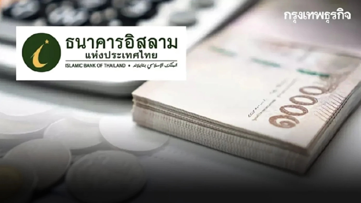ไอแบงก์ ประกาศปรับลดอัตรากำไรสินเชื่อทุกประเภท 0.1% รับมติ กนง.