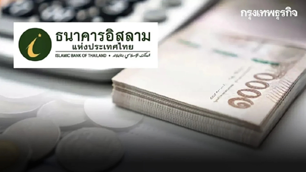 ไอแบงก์ ประกาศปรับลดอัตรากำไรสินเชื่อทุกประเภท 0.1% รับมติ กนง.