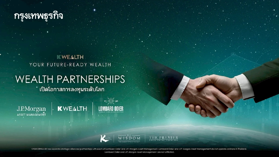 K WEALTH จับมือ J.P. Morgan Asset Management และ Lombard Odier สร้างโอกาสนักลงทุนไทยเติบโตระดับโลก