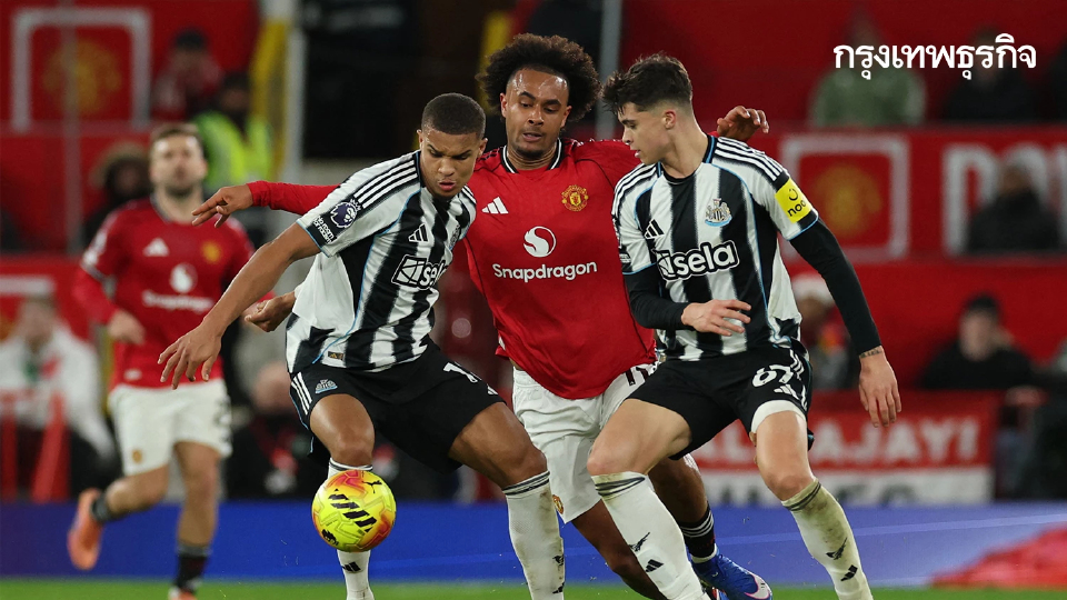 ผลบอลวันนี้ แมนยู 1-0 นิวคาสเซิ่ล ดูตารางคะแนน พรีเมียร์ลีก อังกฤษ