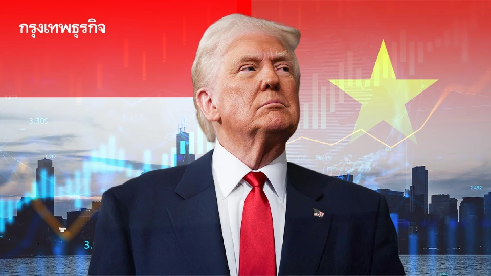 ต่างชาติ 'ยกเลิกลงทุน' อินโดฯ-เวียดนาม ผลจากภาษีทรัมป์