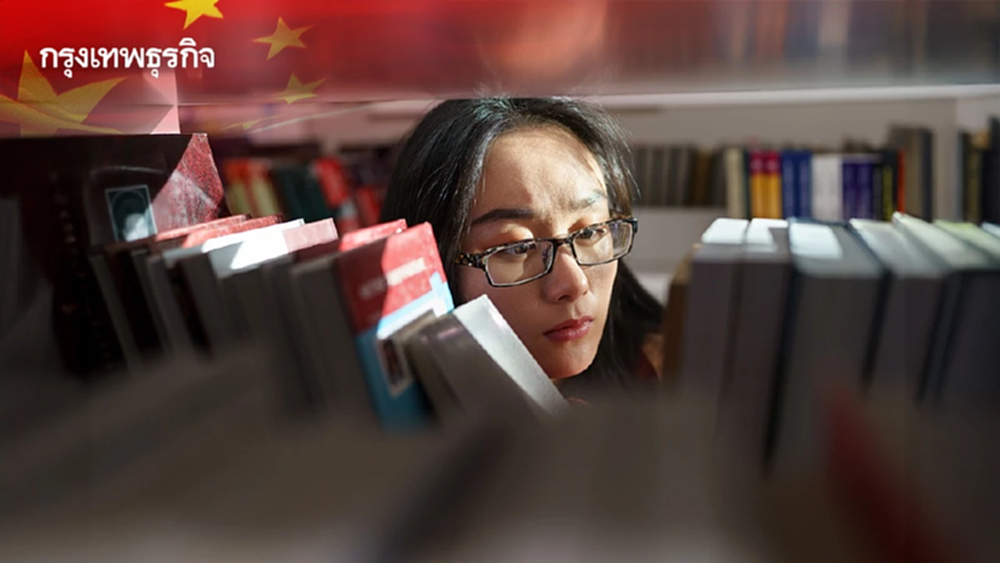 ปรากฏการณ์ ‘ชามข้าวเหล็ก’ วิกฤติงานจีน บีบคนรุ่นใหม่ แห่สอบข้าราชการ