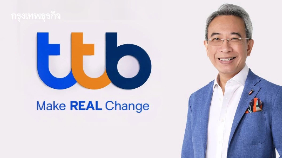 ‘ทีทีบี’ ห่วงปีหน้าเศรษฐกิจเสี่ยงสูง ฉุดอสังหาฯ ยอดปฏิเสธสินเชื่อพุ่ง70%