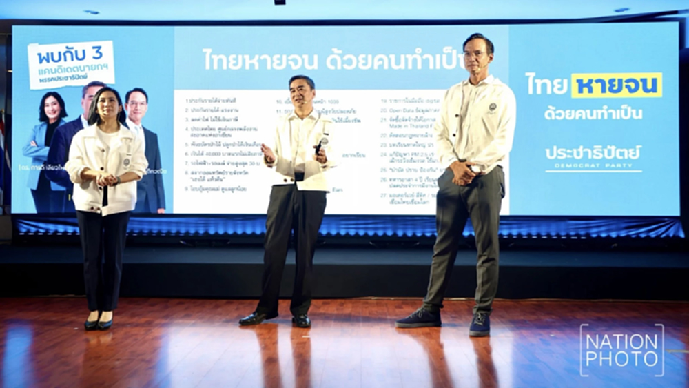 ‘ปชป.’เปิด27นโยบายหาเสียง เอาใจคนชั้นกลาง เงินได้4หมื่นไม่เสียภาษี