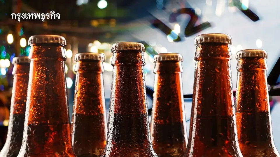 'พรบ.เหล้าฉบับใหม่' ทำสังคมสับสน แนะเร่งออกกฎหมายลูก