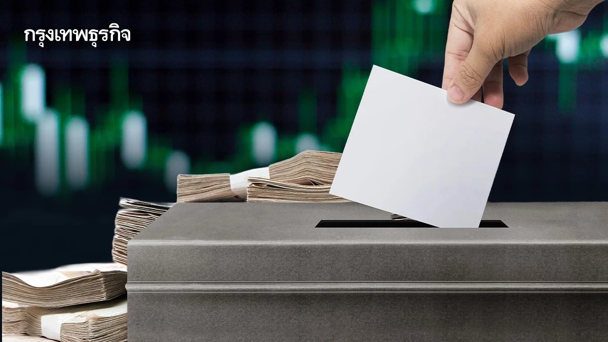 เลือกตั้ง ปี 69 หอการค้า คาดเงินสะพัด 6 หมื่นล้าน ดัน GDP พุ่งเกิน 2%