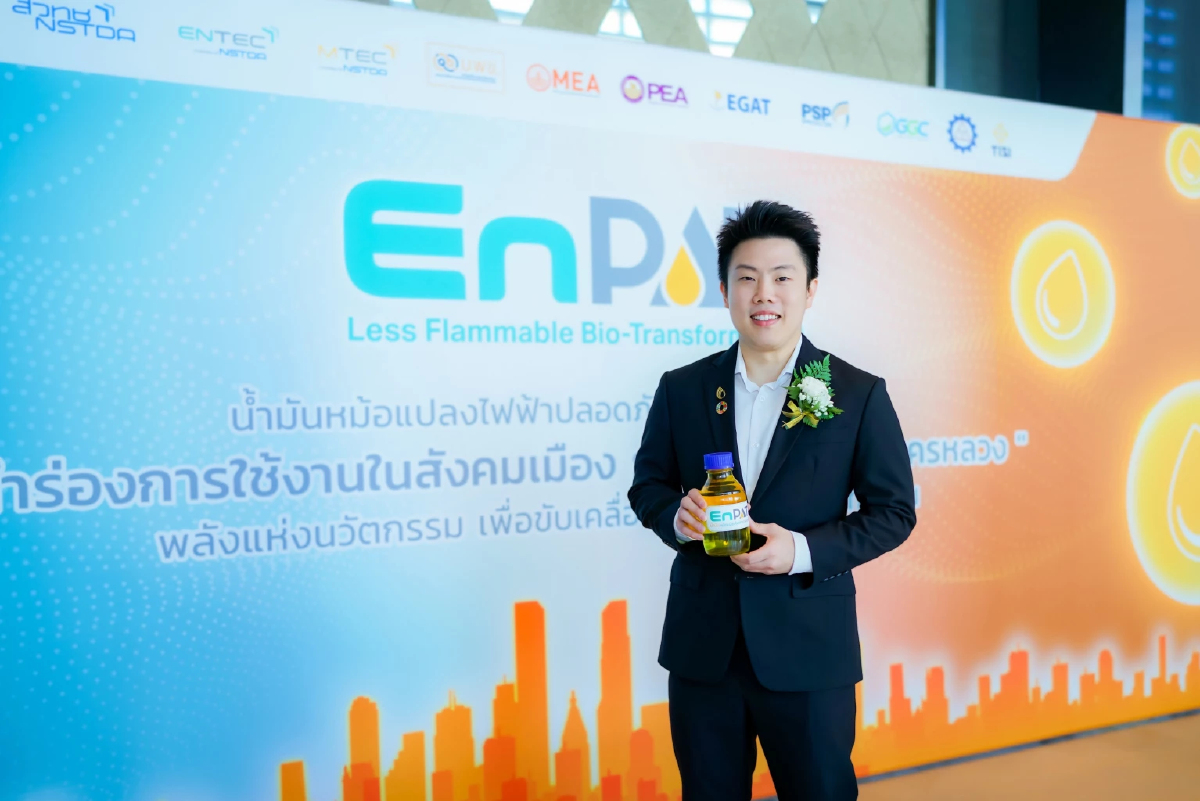 'PSP' มองเทรนด์อนาคต ก้าวสู่ยุคน้ำมันหม้อแปลง 'ชีวภาพ–ปลอดภัย–คาร์บอนต่ำ'