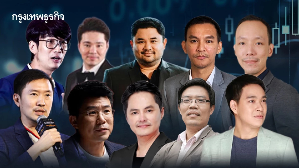 10 เซียนหุ้น รุ่นใหม่ไฟแรง ปี 2568 ถือหุุ้นใหญ่ตัวไหนบ้าง