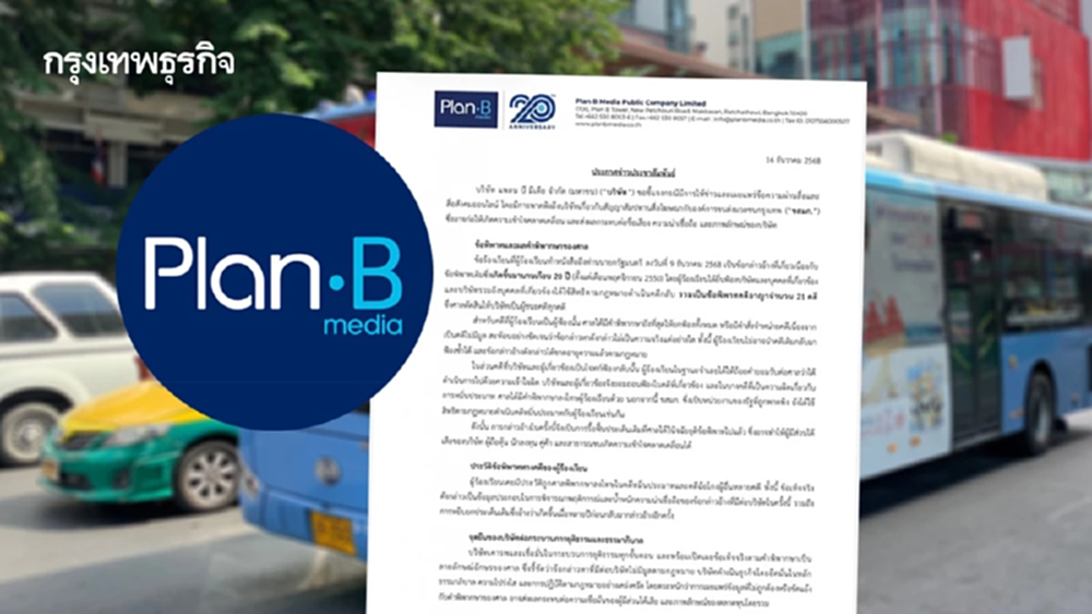 PLANB แจงคดีสัมปทานสื่อ ขสมก. เรื่องเก่าเกือบ 20 ปี ศาลตัดสินถึงที่สุดแล้ว ข้อกล่าวหาไม่มีมูล