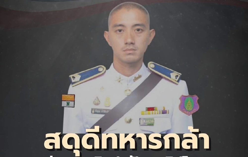 ทภ.1 สดุดี 'จ.ส.อ.พีระยุทธ' เสียชีวิตจากการปกป้องอธิปไตย