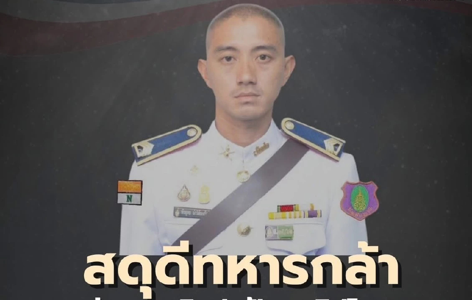 ทภ.1 สดุดี 'จ.ส.อ.พีระยุทธ' เสียชีวิตจากการปกป้องอธิปไตย