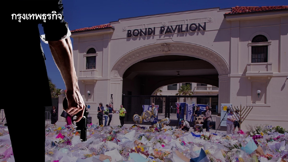 ‘รัฐนิวเซาท์เวลส์’ ออสเตรเลีย จ่อผ่าน ‘กฎหมายคุมปืนเข้ม’ หลังกราดยิงในบอนได