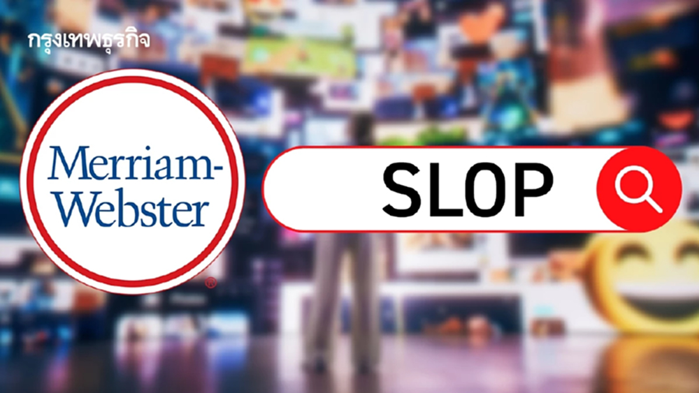 เมอร์เรียม-เว็บสเตอร์ เลือก ‘Slop’ เป็นคำแห่งปี 68 หลังโซเชียลเต็มไปด้วยคอนเทนต์เอไอ