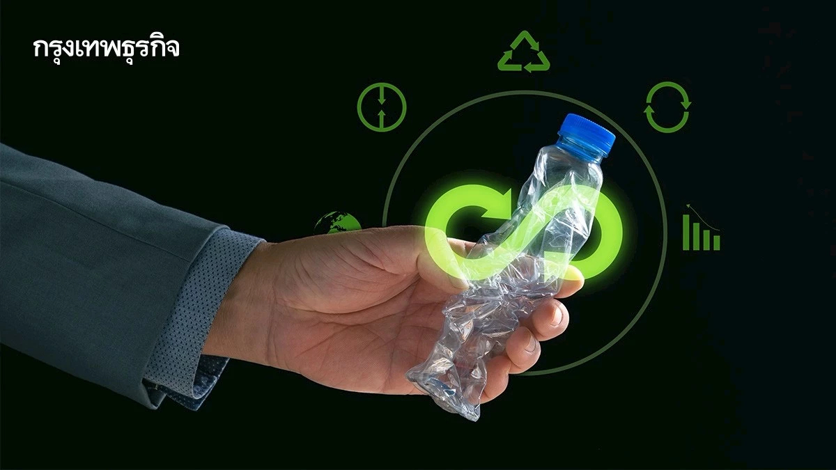 พลาสติกไม่ใช่ 'ผู้ร้าย' ถ้าไทยใช้ 'Circular Economy' ภายในปี 2030