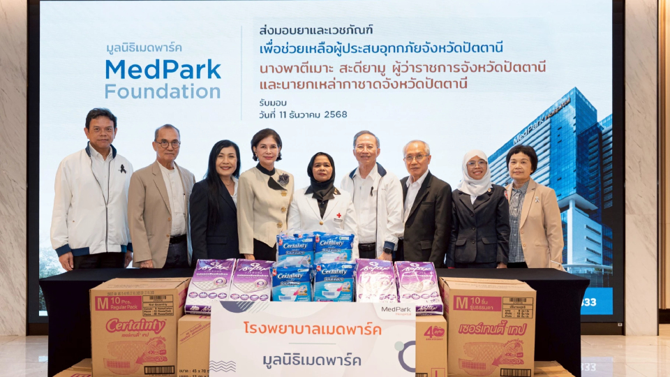 มูลนิธิเมดพาร์ค ส่งมอบยาและเวชภัณฑ์ ช่วยเหลือผู้ประสบอุทกภัย จ.ปัตตานี