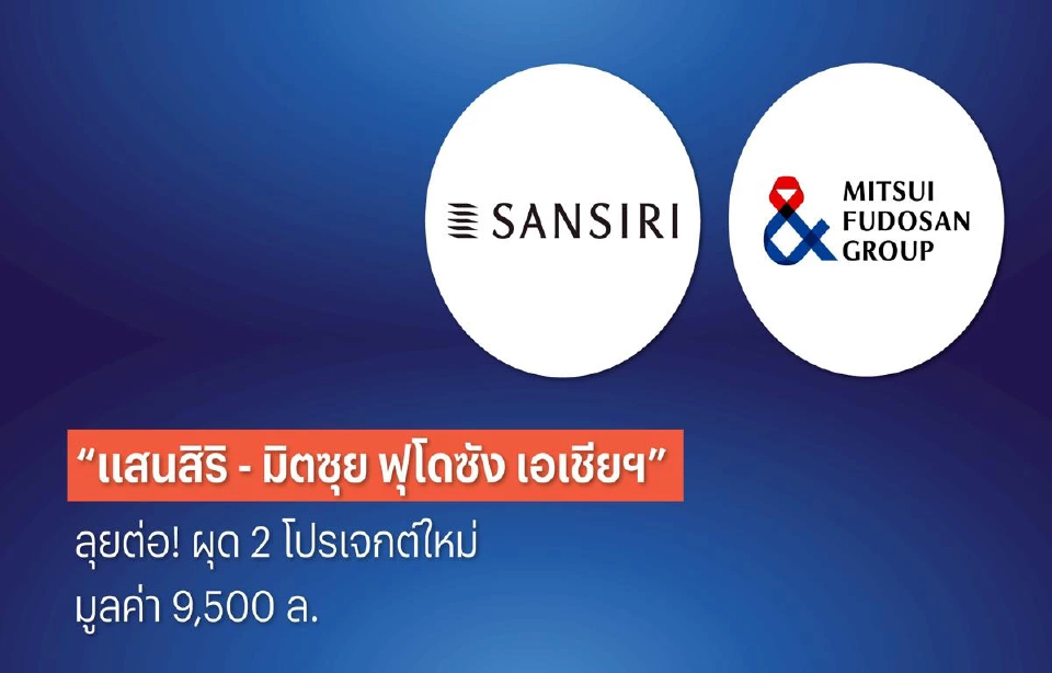แสนสิริจับมือมิตซุย อัด 9.5 พันล้าน ลุย 2 โครงการ เจริญนคร–จตุโชติ