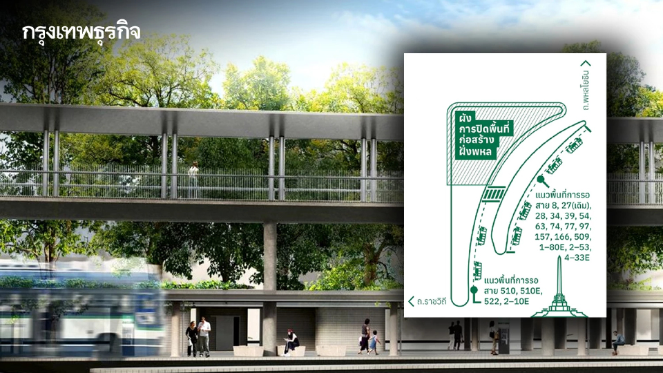 เริ่มพรุ่งนี้! ปิดปรับปรุง 'จุดจอดรถเมล์' อนุสาวรีย์ชัยฯ ฝั่งพหลโยธิน-ราชวิถี