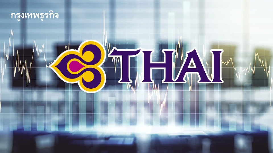 โบรกจับตาแรงเทขายหุ้น ‘THAI’  ต้นก.พ.หลังครบกำหนด‘ล็อกอัป’