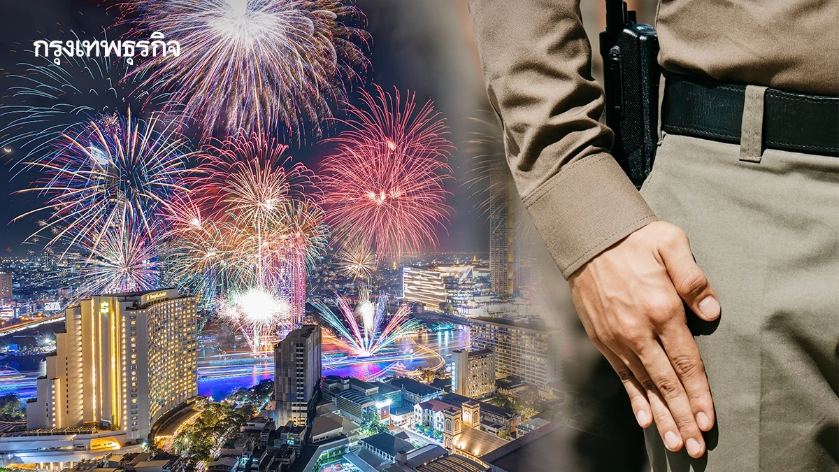 ผบ.ตร. สั่งระดมตำรวจ 3 หมื่นนาย คุมเข้มเทศกาลปีใหม่ 2569 ทั่วไทย