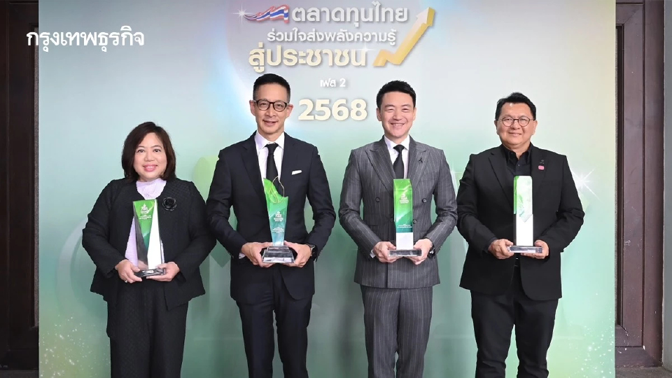 เมืองไทยประกันชีวิตคว้า 4 รางวัล จาก ก.ล.ต. หนุนคนไทยรู้เท่าทันการเงินอย่างยั่งยืน