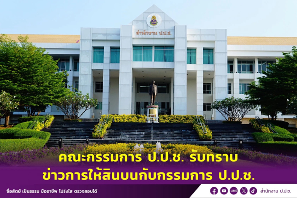 ยึด ม.56 สอบ กก.ป.ป.ช.รับสินบน เปิดช่องสอบกันเอง-ตั้งคนนอกได้