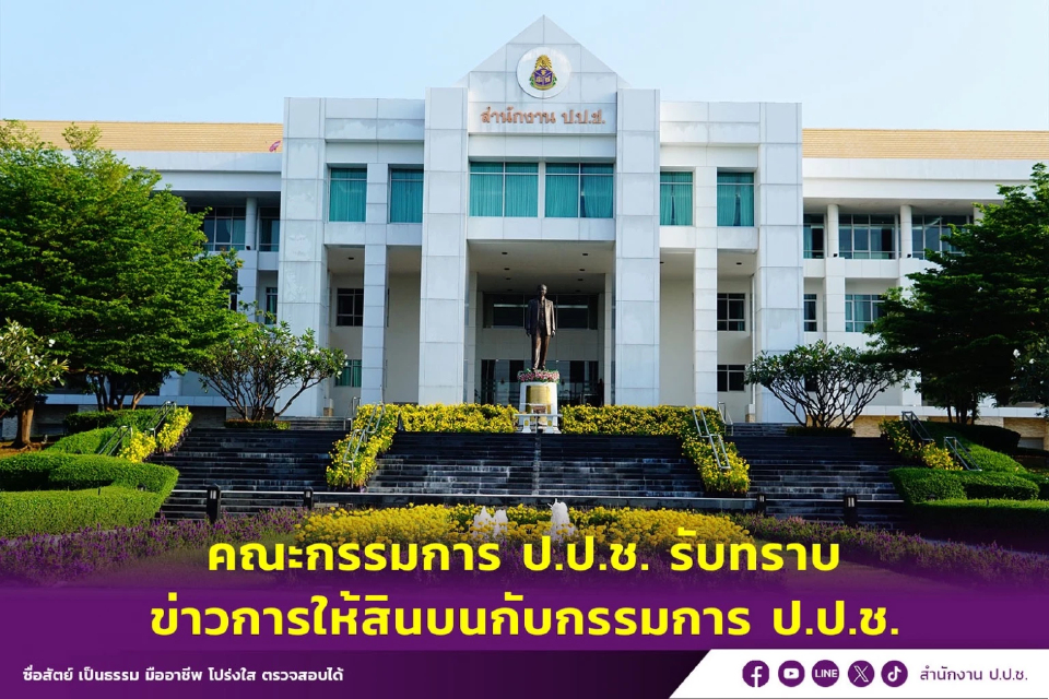 ยึด ม.56 สอบ กก.ป.ป.ช.รับสินบน เปิดช่องสอบกันเอง-ตั้งคนนอกได้