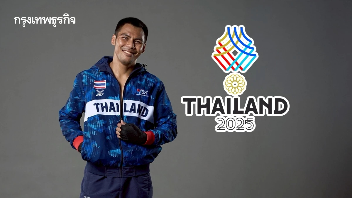 LIVE ถ่ายทอดสดมวยสากล เชียร์บรรจง สินศิริ 'ไทย พบ มาเลเซีย' ซีเกมส์ 2025