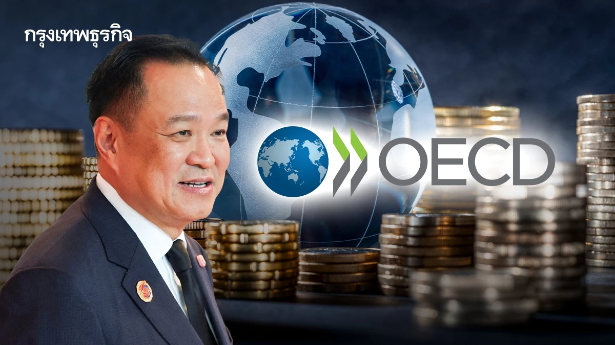 ‘อนุทิน’ ตั้งเป้า 3 ปีไทยเป็นสมาชิก ‘OECD’ เพิ่มโอกาสเศรษฐกิจ – เปิดตลาดใหม่ภาคธุรกิจ