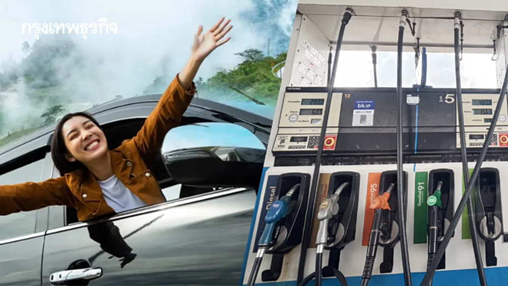 ปรับราคาน้ำมันวันนี้ 26 ธ.ค.68 น้ำมันลดแล้ว วันเดินทางกลับบ้าน