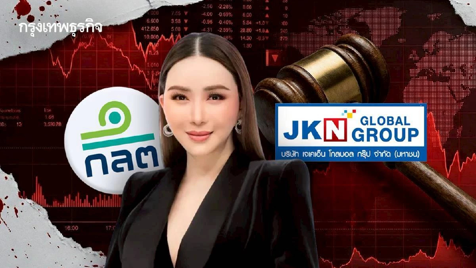 ก.ล.ต. สั่งอายัดทรัพย์ JKN ทั้งหมด  หลังศาลยกเลิกแผนฟื้นฟูกิจการ
