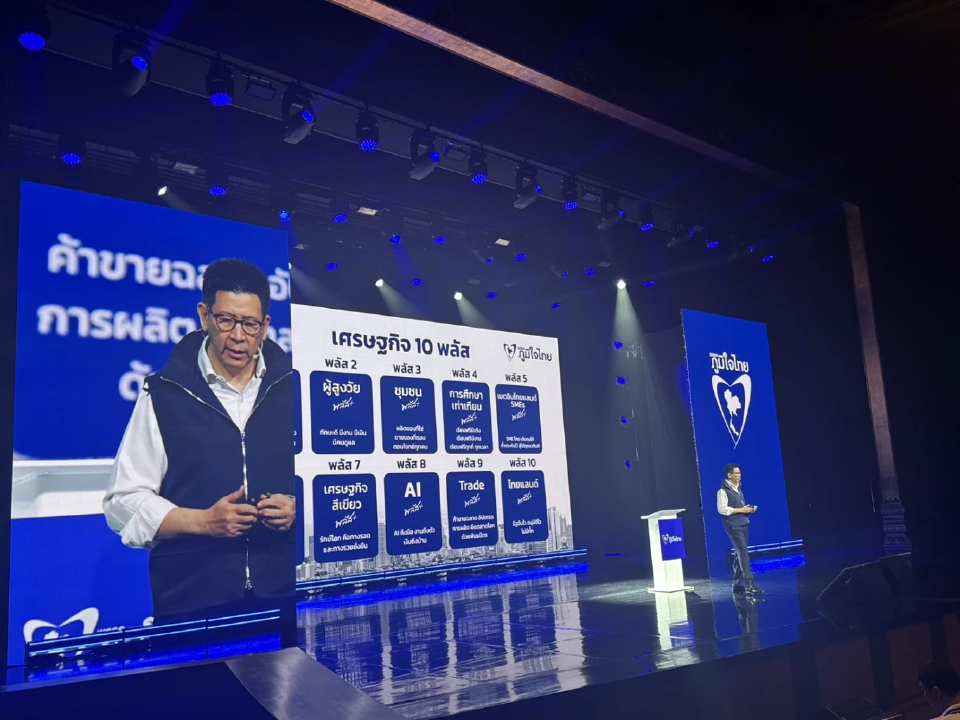 'เอกนิติ' กางแผนขับเคลื่อนเศรษฐกิจ '10 Plus' พลิกโฉมประเทศไทย GDP โตเกิน 3% ลงทุนพุ่ง 30%