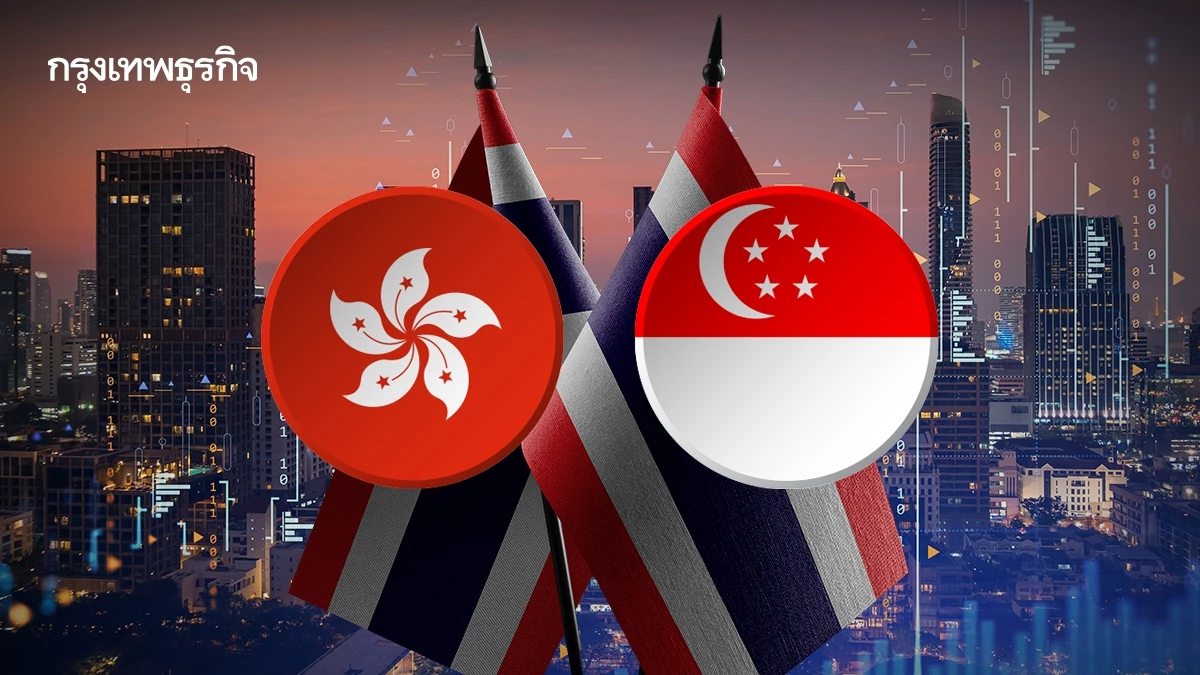 ฮ่องกง-สิงคโปร์เปิดศึก "ชิง IPO ไทย" ปี 69 ภาวะ-สภาพคล่องกระทบต่อเนื่อง