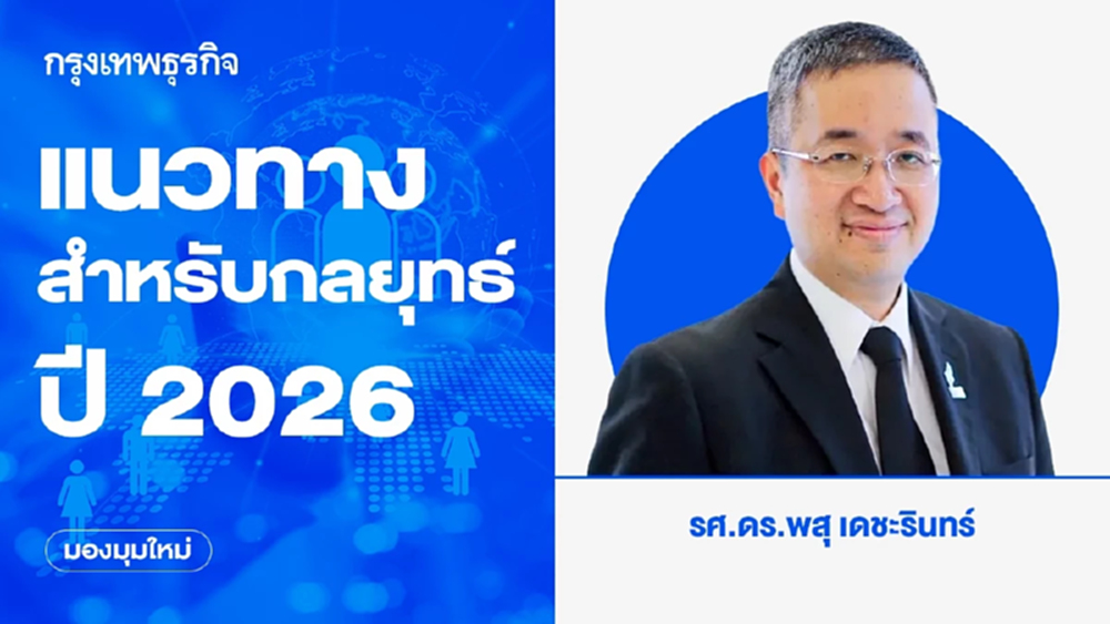 7 แนวทางสำหรับกลยุทธ์องค์กรปี 2026 ที่ผู้บริหารต้องหยุดคิด