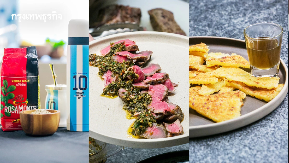 ชิมอาหารอาร์เจนตินาฉลอง '70 ปีความสัมพันธ์ทางการทูต'