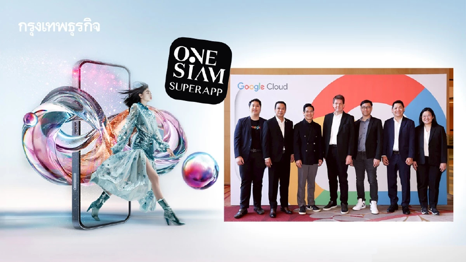 สยามพิวรรธน์ เอ็กซ์โพเนนเชียล ผนึก Google Cloud นำร่องพัฒนานวัตกรรม AI ระดับองค์กร