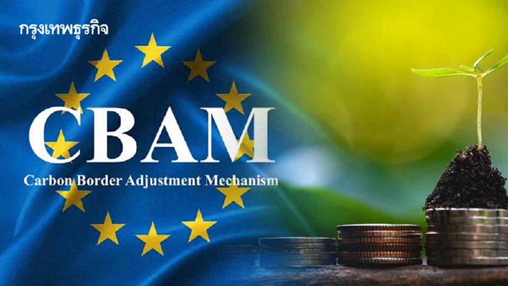 อียูผุด‘กองทุนCBAM’สกัดอุตฯ180รายการ      ย้ายฐานซบแหล่งไร้ต้นทุนภาษีคาร์บอน