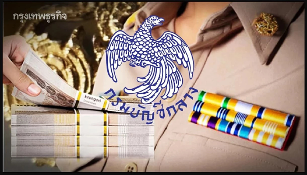 กรมบัญชีกลาง เตือนผู้รับบำนาญ แนะ 3 วิธีสังเกตกลลวงมิจฉาชีพ