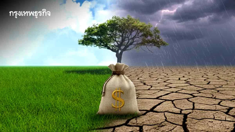 เครื่องมือทางการเงิน-องค์ความรู้ เพื่อจัดการความเสี่ยงจากภูมิอากาศแปรปรวน