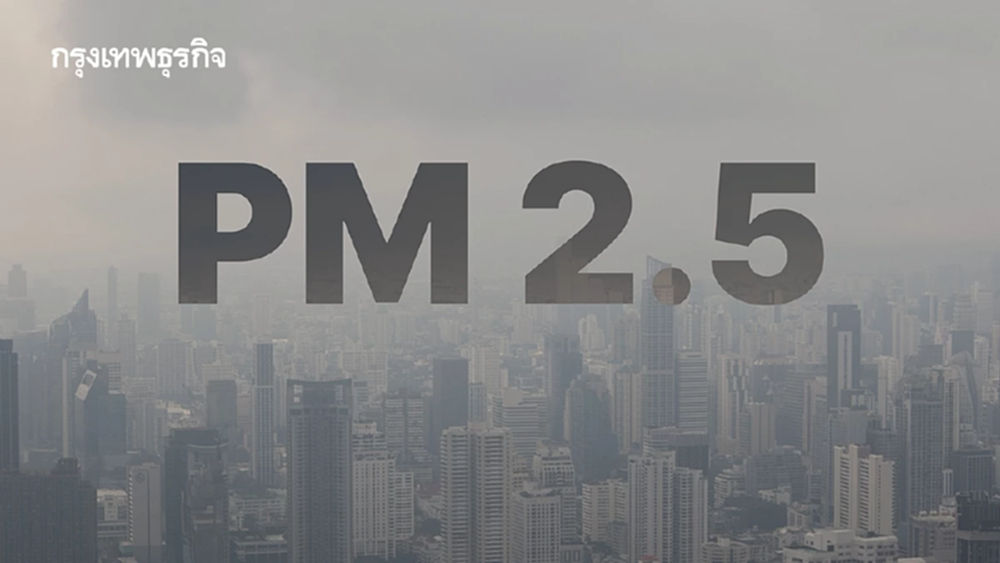 เตรียมรับมือ! PM2.5 กทม.-เหนือ จ่อพุ่งสูงยาว 7 วันติด (5-11 ธ.ค.)