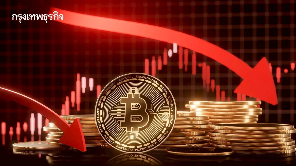 คริปโทร่วงหนัก ล้างเดิมพันเลเวอเรจเกือบ 1 พันล้านดอลลาร์