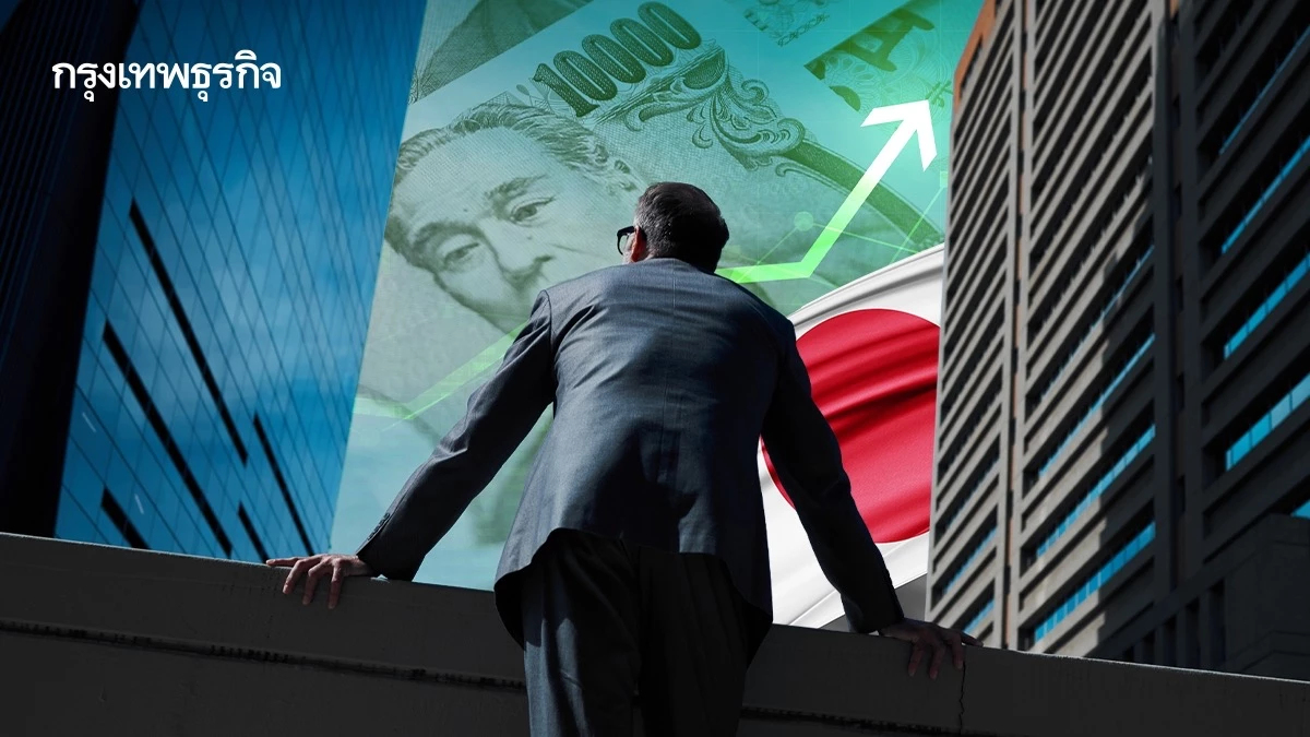 ต่างชาติแห่ซื้อ 'บอนด์ญี่ปุ่น' พุ่ง 65%  เสี่ยงฉุดระบบการเงินโลกผันผวน